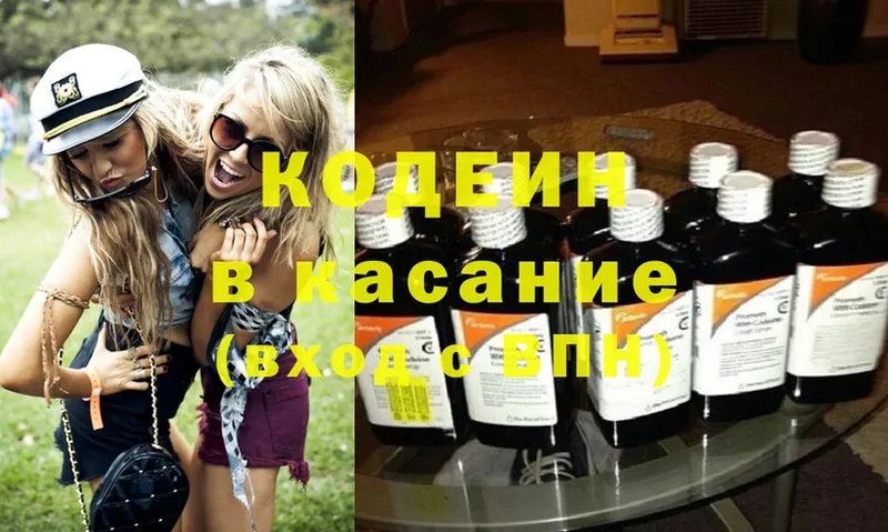 Кодеин Purple Drank  где купить наркотик  Елизово 